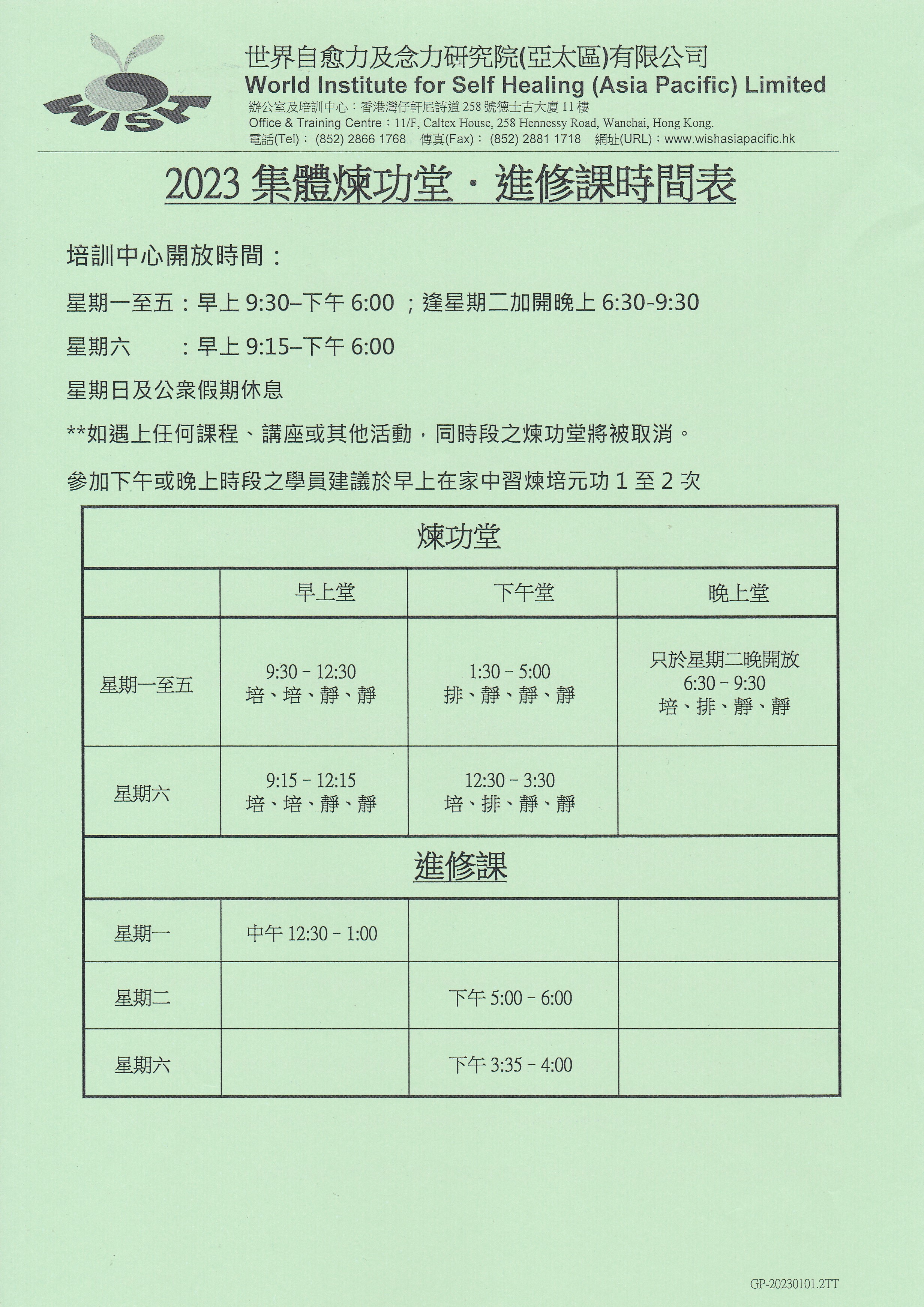 培訓中心煉功堂開放時間表