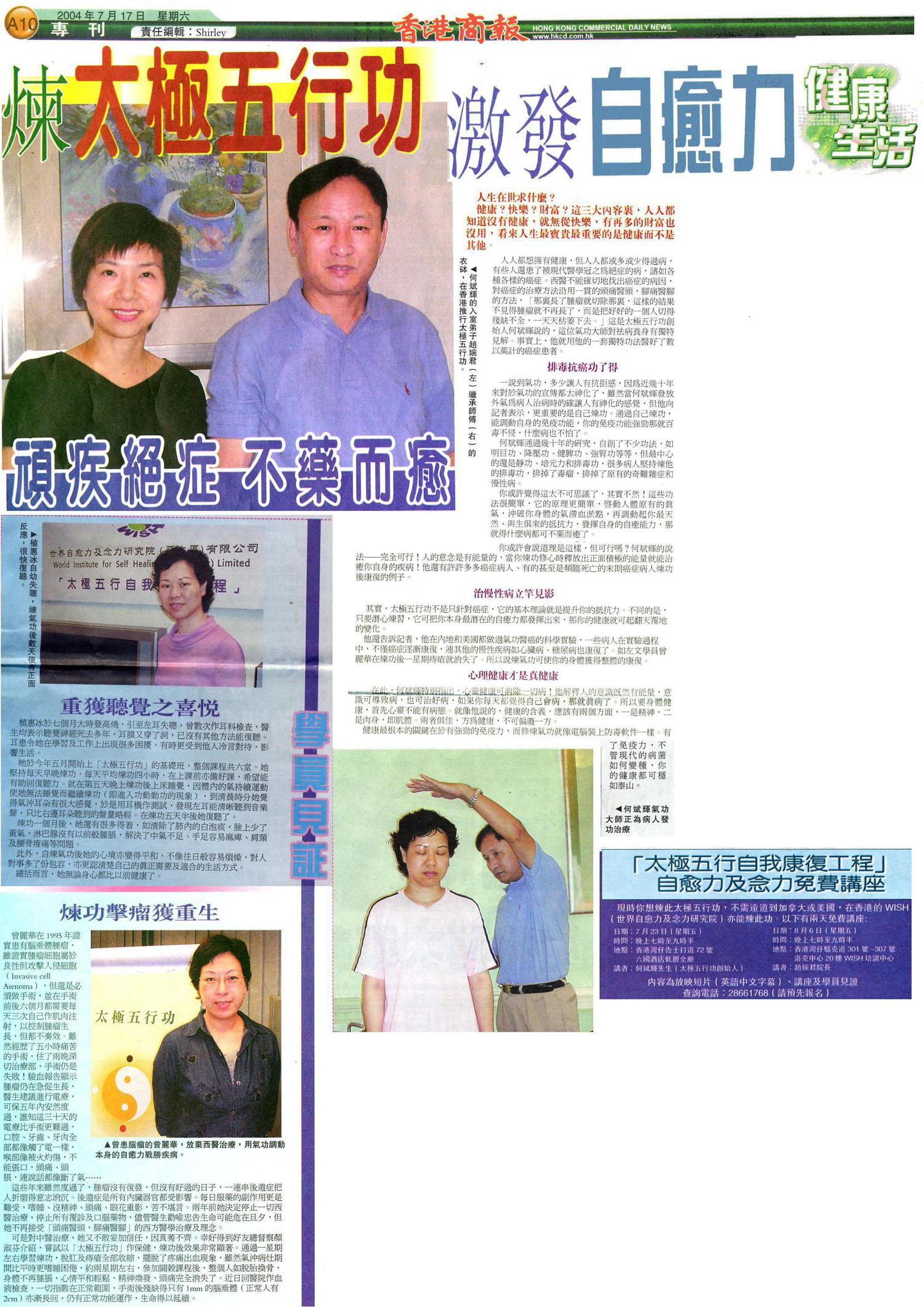 香港商報 : 2004年7月17日 (煉太極五行功激發自癒力)