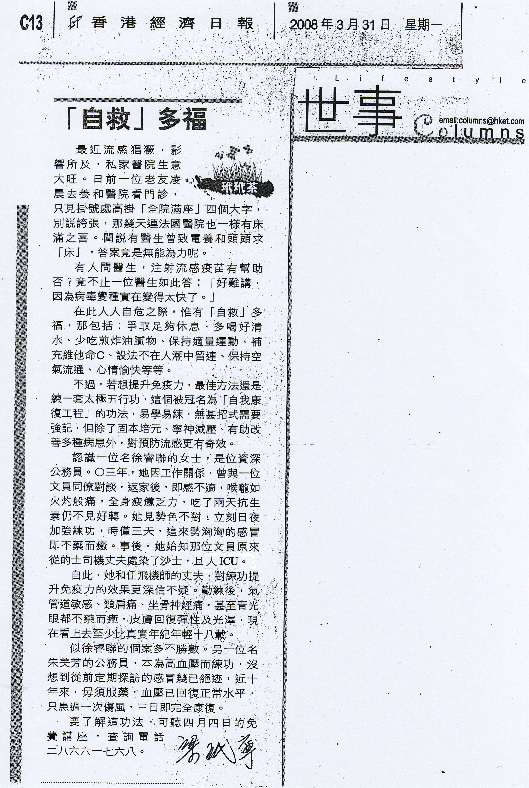 香港經濟日報︰2008年3月31日 (「自救」多福)