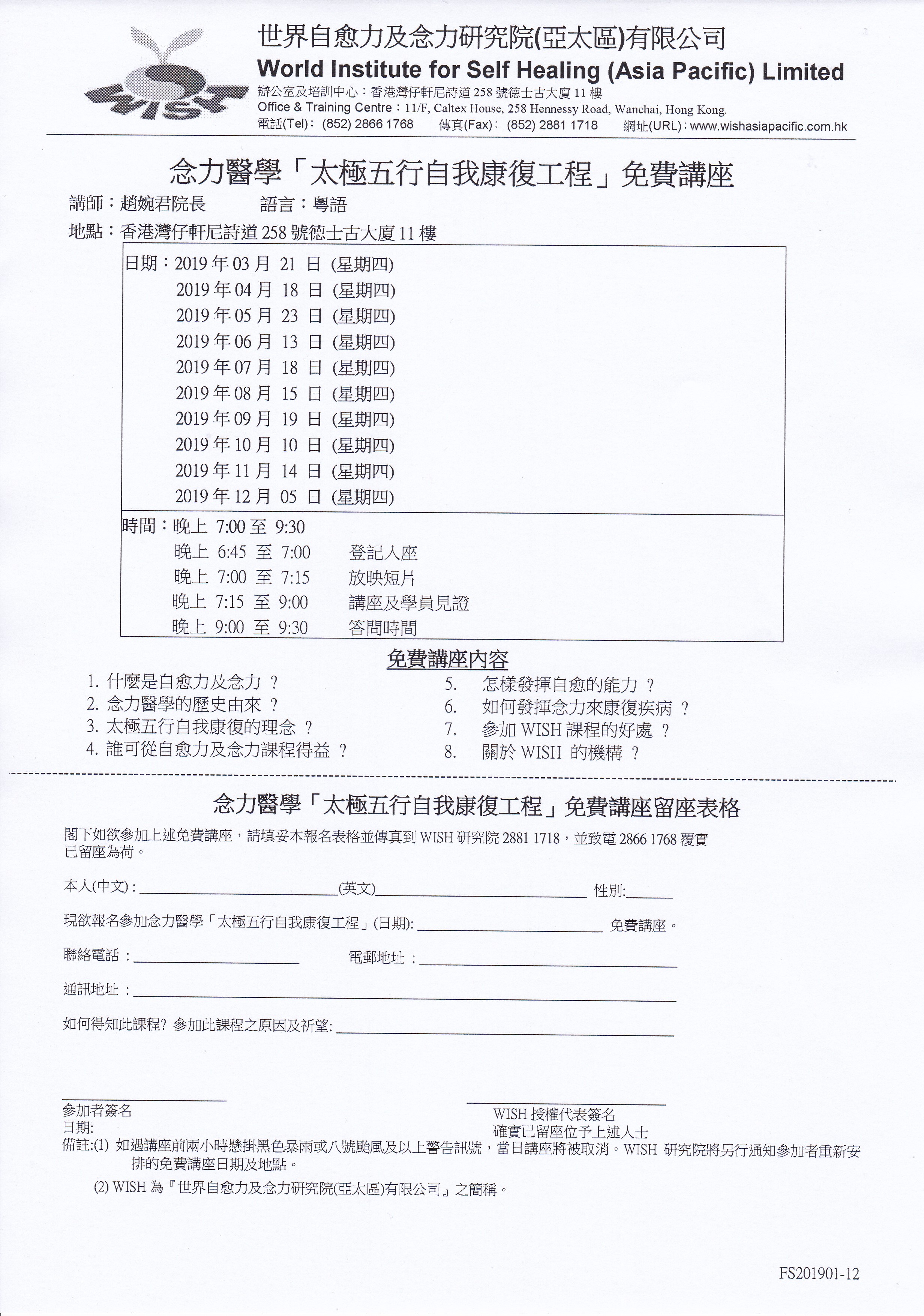 2019年免費健康講座舉辦日期