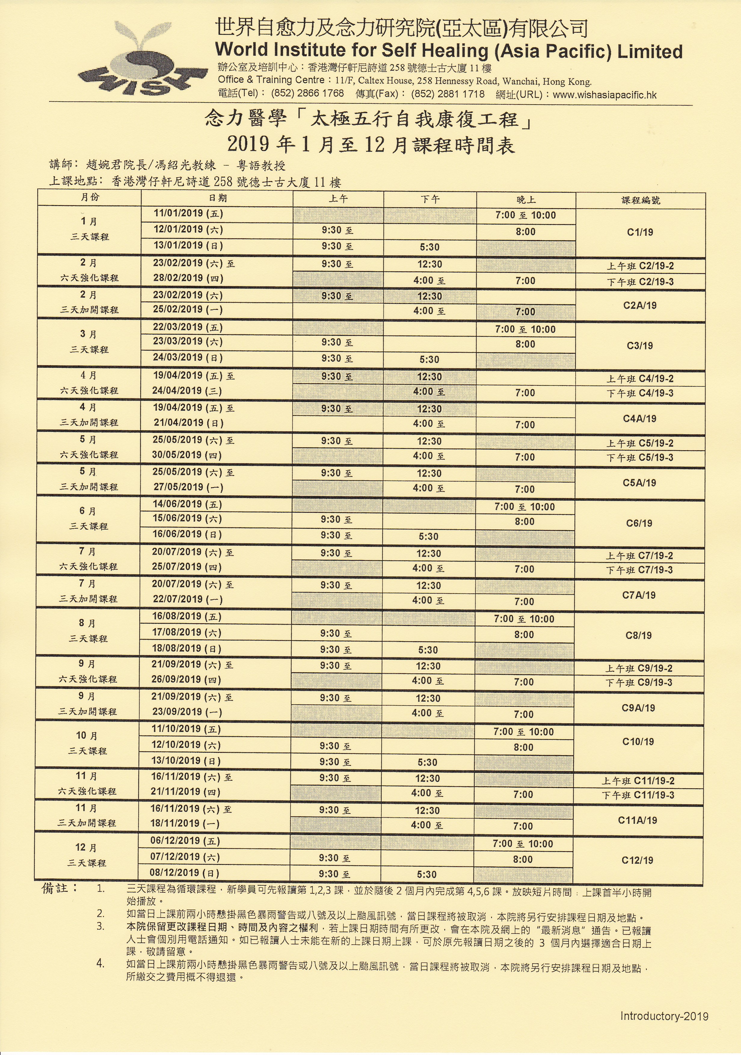 2019年課程日期