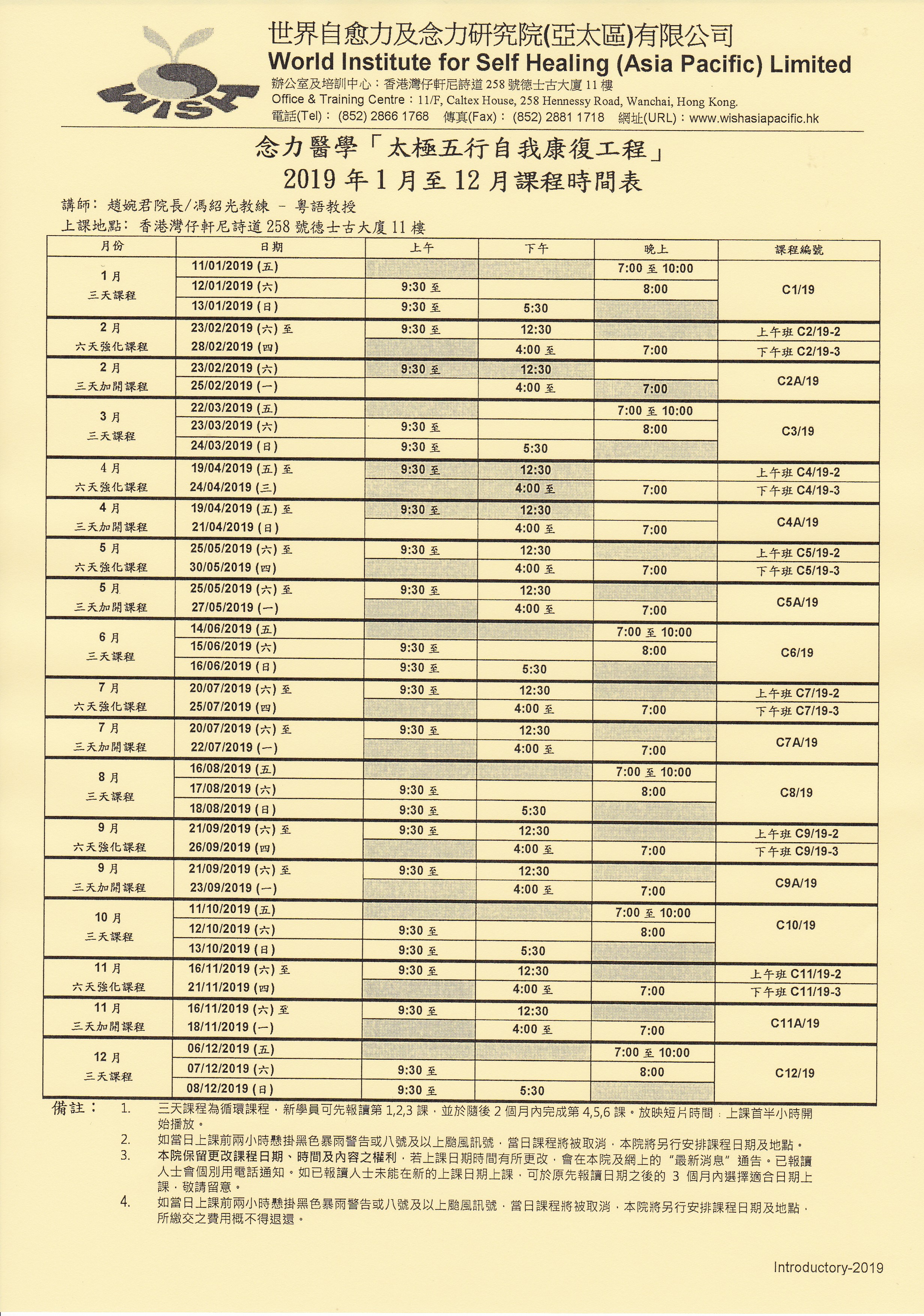 2019年課程日期