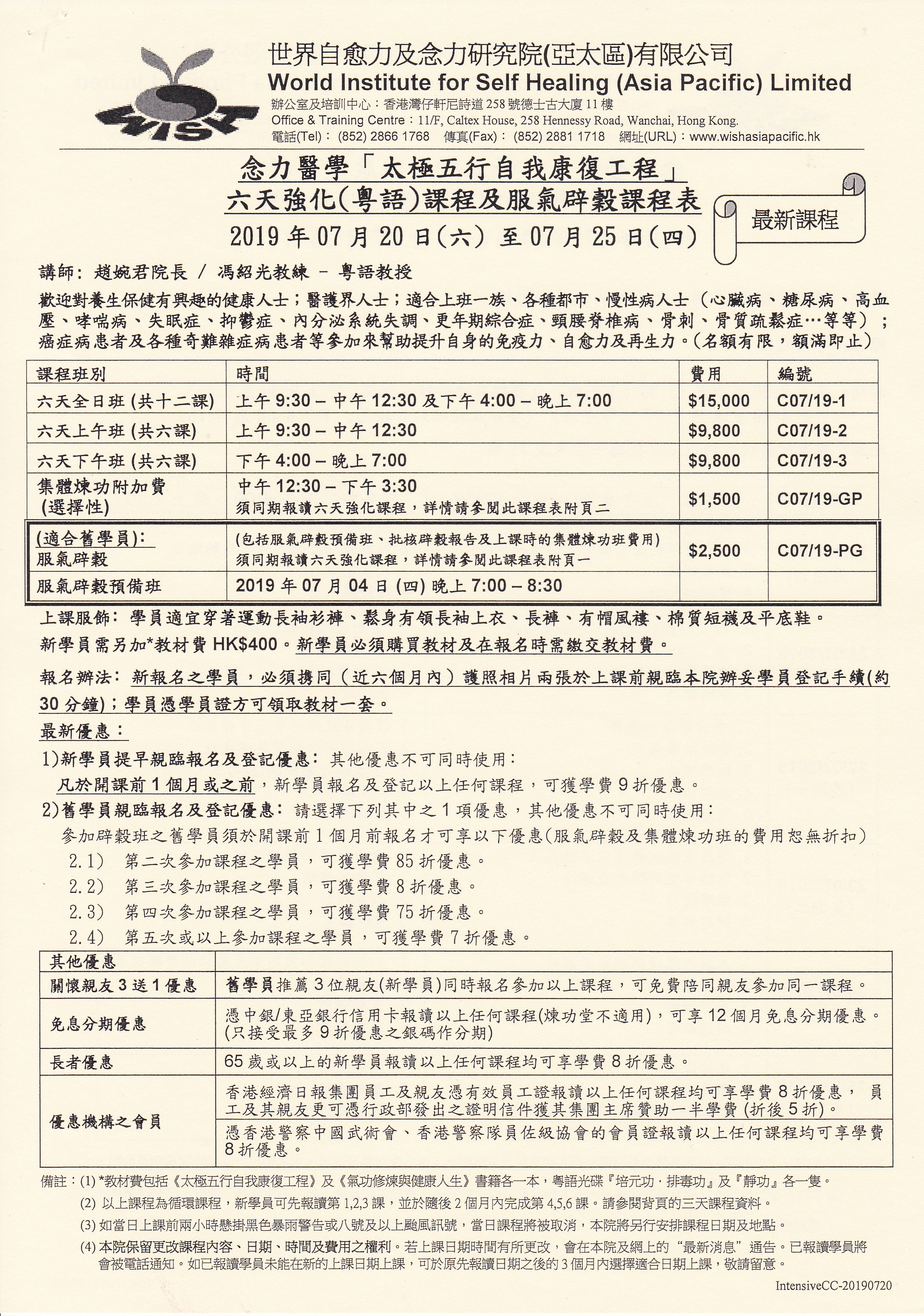 2019年07月20日(六)至07月25日(四)六天課程(現已接受報名)