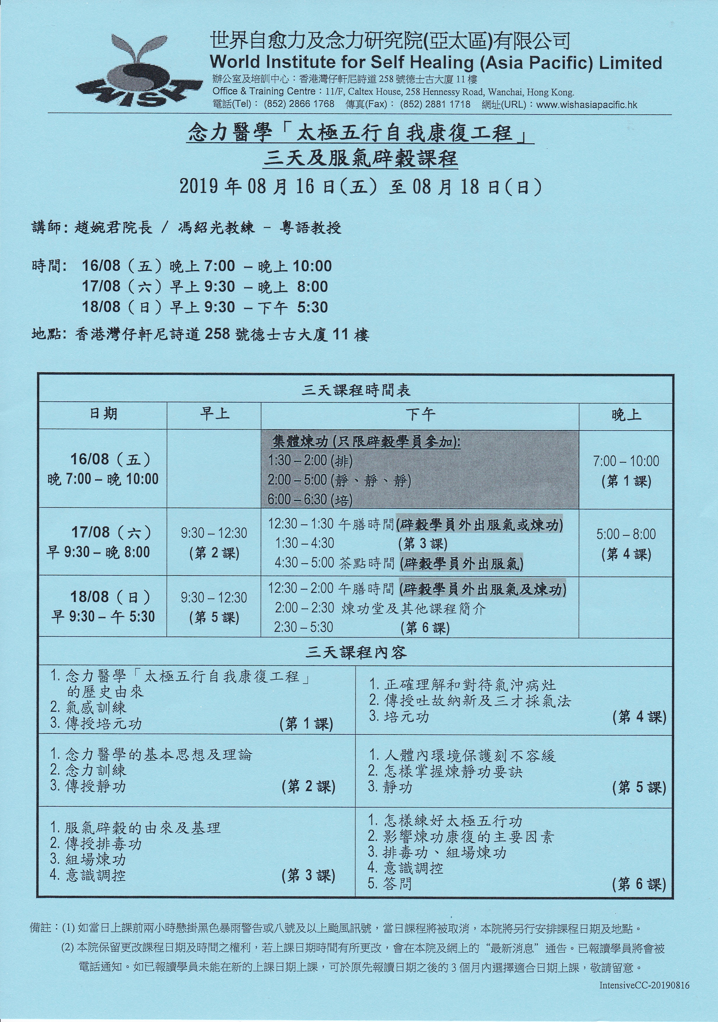 2019年08月16日(五)至08月17日(日)三天課程(現已接受報名)