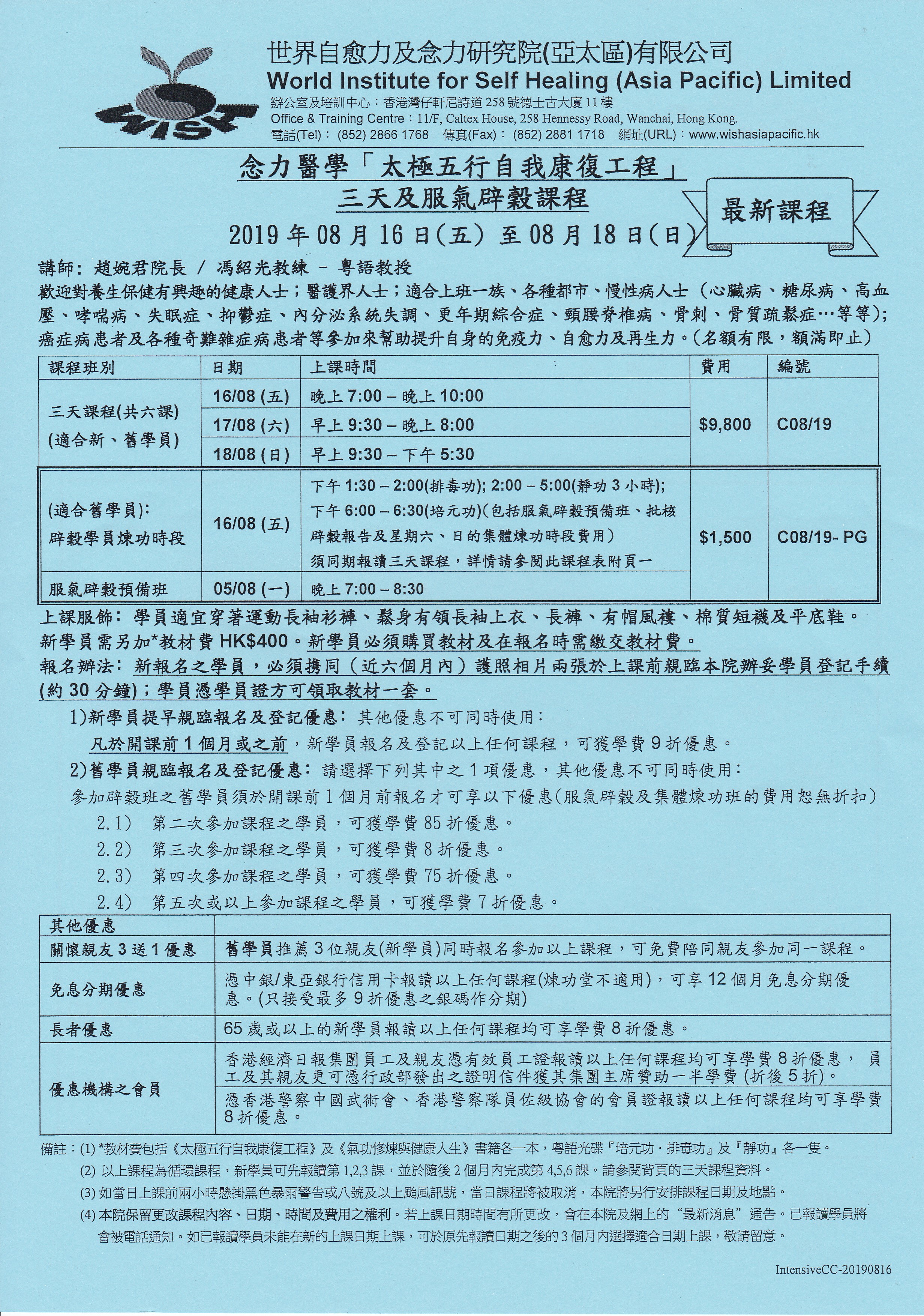 2019年08月16日(五)至08月17日(日)三天課程(現已接受報名)