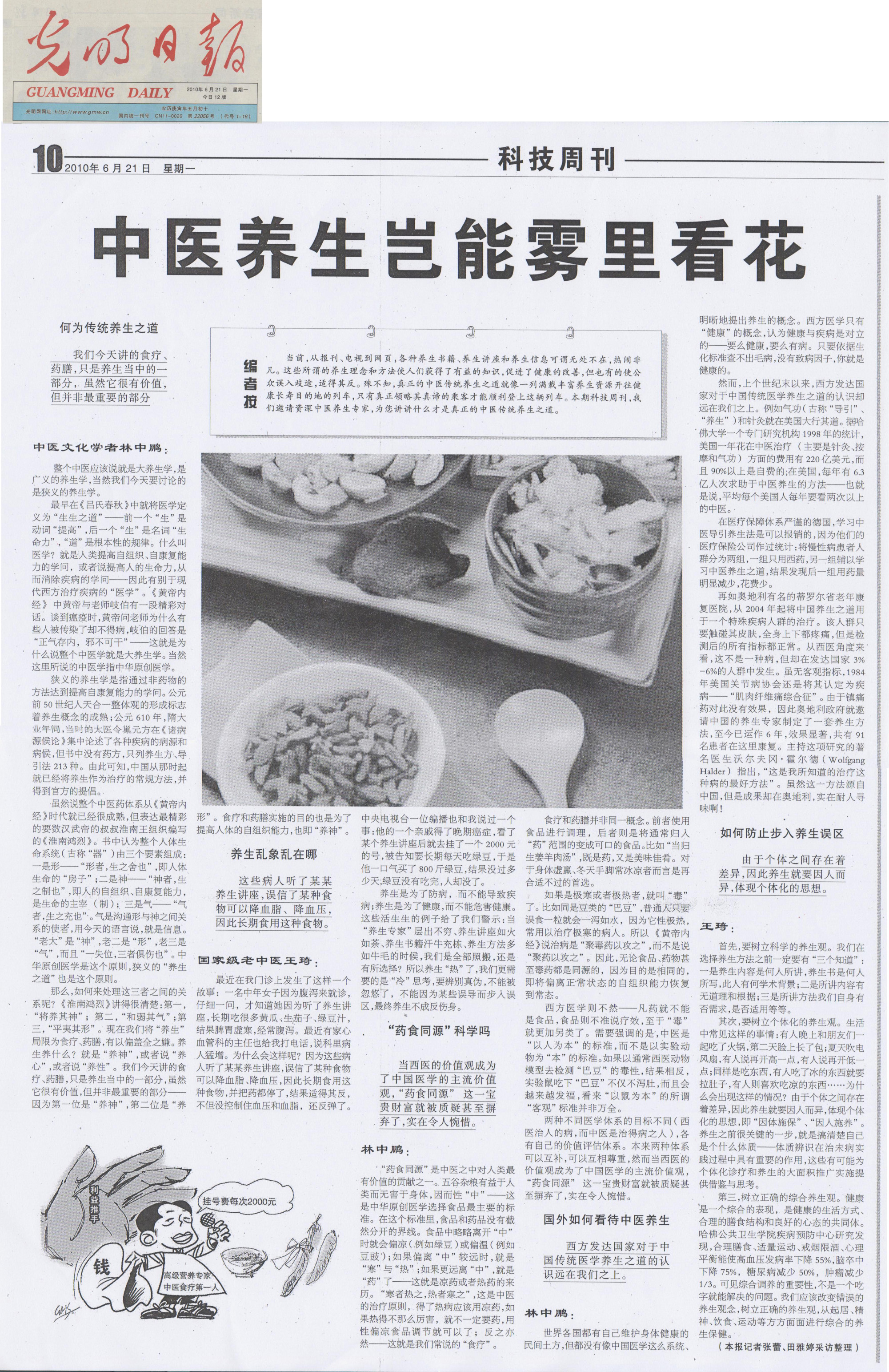 中醫養生豈能霧裡看花