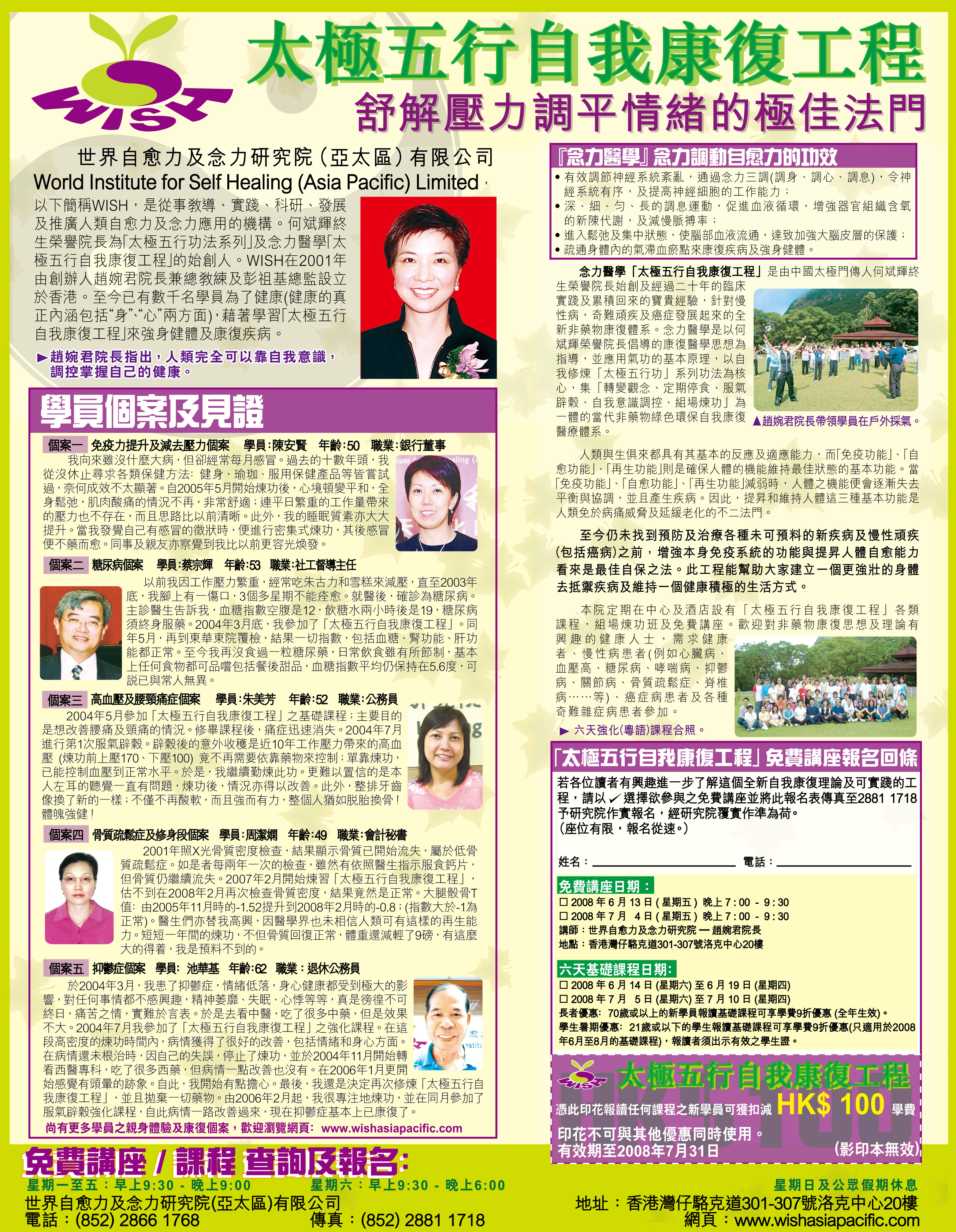 明報周刊 : 2008年5月31日 (太極五行自我康復工程 舒解壓力調平情緒的極佳法門)