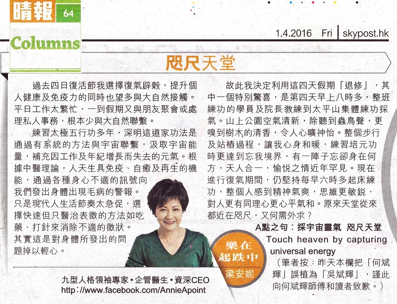 晴報 : 2016年4月1日(梁安妮專欄：咫尺天堂)