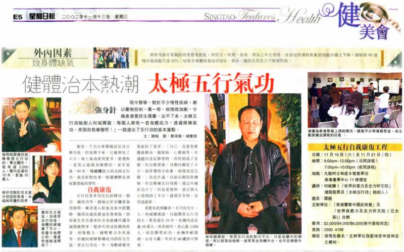 香港星島日報︰2002年11月13日 (強身針，健體治本熱潮)