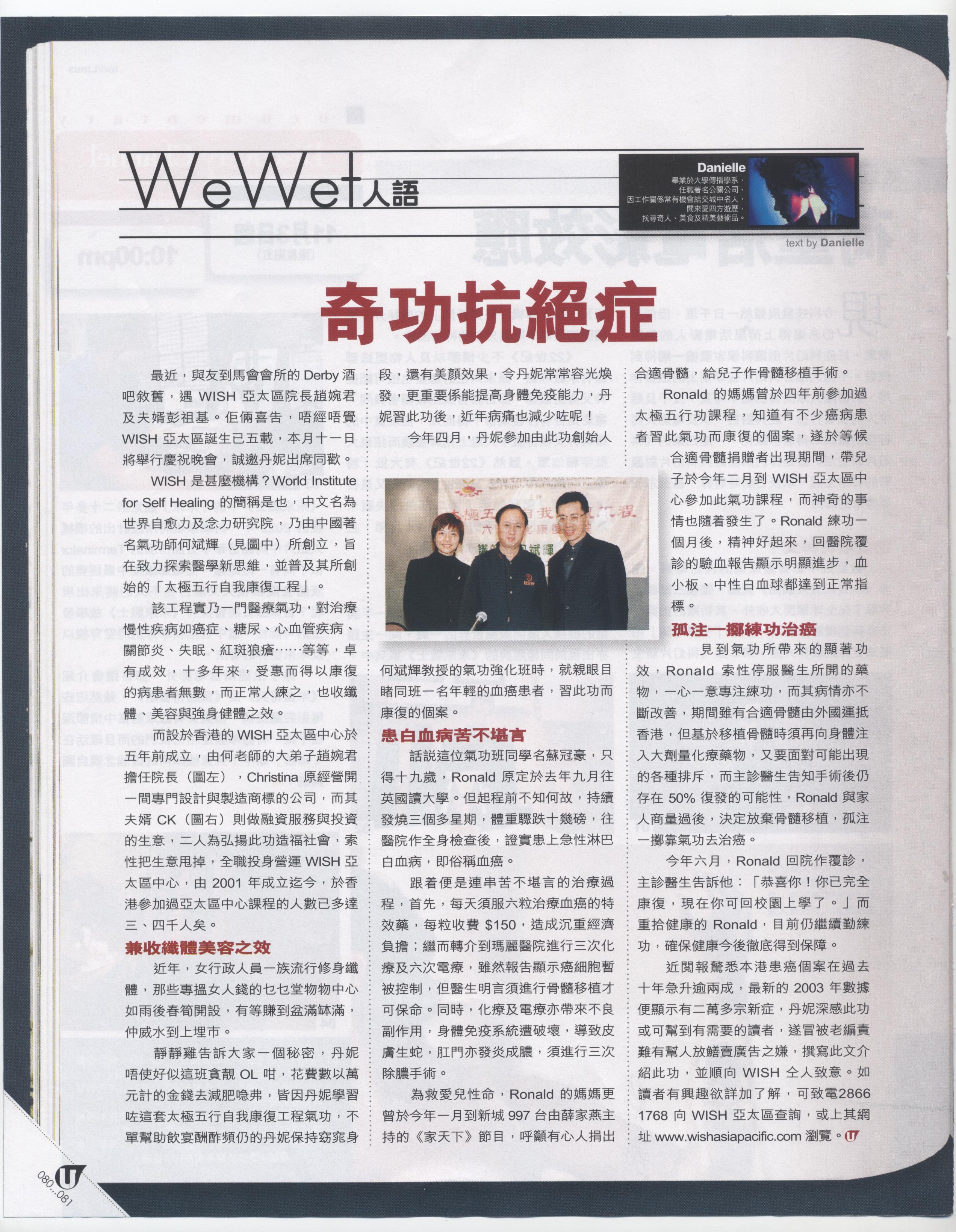 U Magazine: 2006年11月3日 (We Wet 人語 奇功抗絕症)