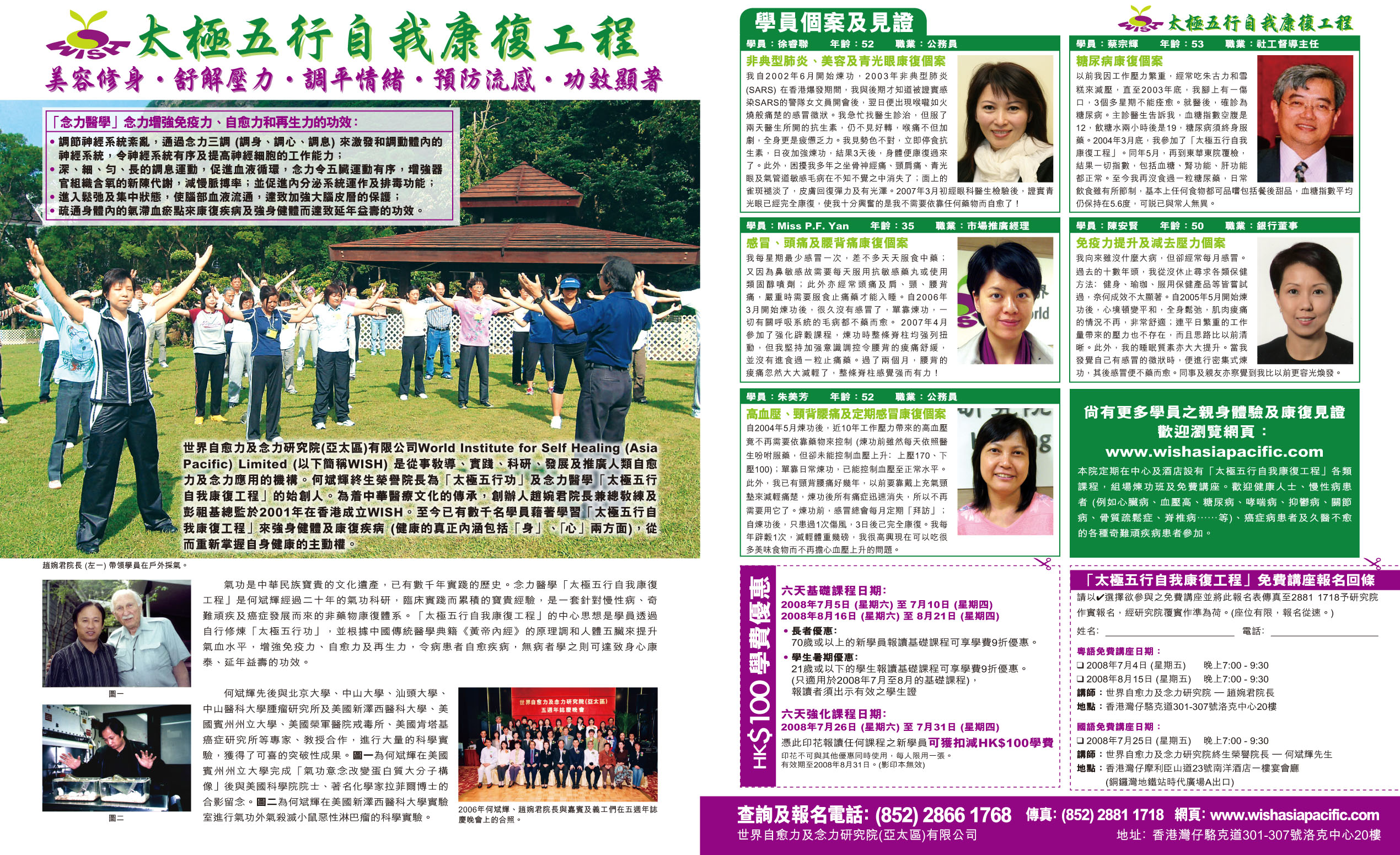 U Magazine: 2008年6月27日 (美容修身‧舒解壓力‧調平情緒‧預防流感‧功效顯著)